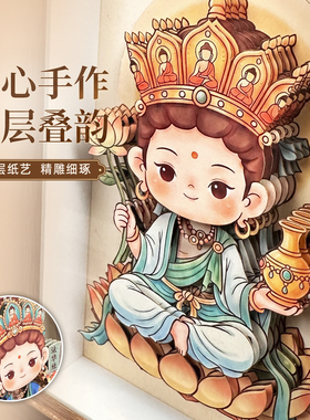 缘小随生肖守护宝宝佛非遗立体剪纸国风卡通本命佛桌面摆件装饰画