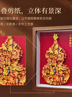 玺语非遗剪纸3D立体葫芦装饰画