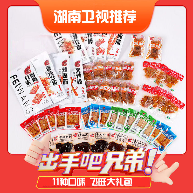 飞旺辣条整箱大刀肉麻辣儿时大礼包 飞旺豆腐干