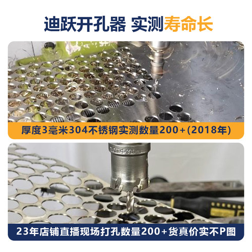 迪跃超硬合金开孔器 不锈钢专用扩孔器钻头金属304钢板铁板钻孔器 - 图0