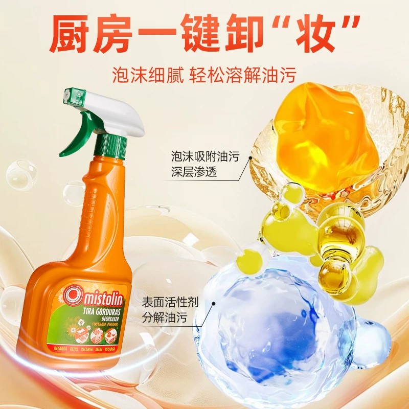 mistolin洗吸抽油烟机清洗剂厨房污渍神器强力去油污净泡沫清洁剂