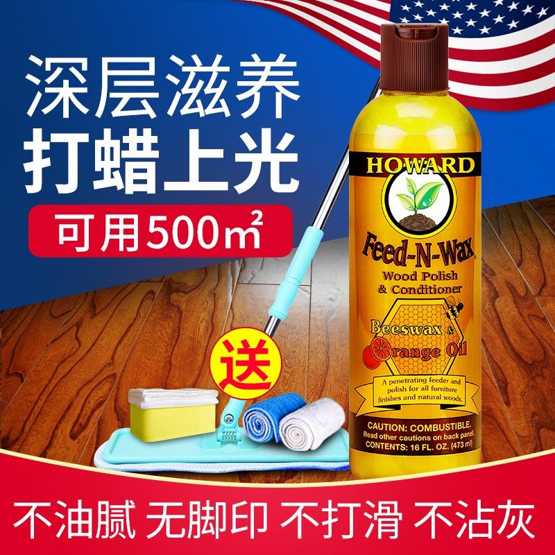 进口原装木地板蜡打蜡油家用实木复合地板家具清洁保养护理剂神器,淘宝优惠券,粉丝福利购,淘宝优惠卷