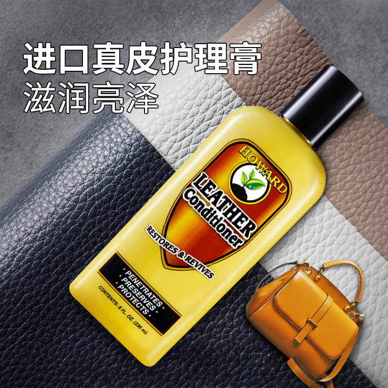 美国howard皮革皮衣保养膏护理剂 mistolin怡和家私清洁/护理剂