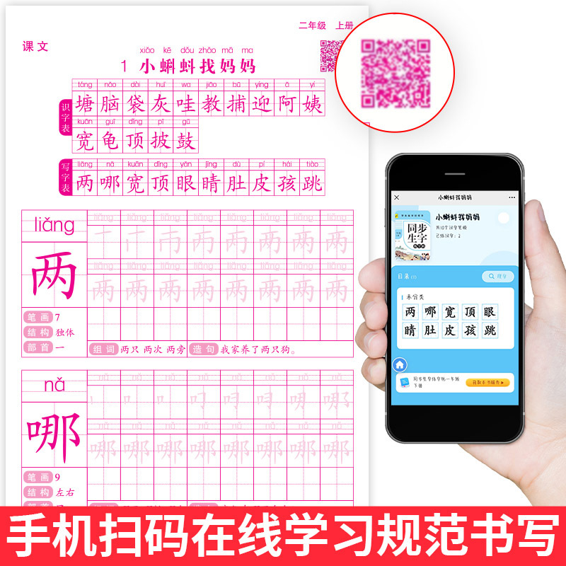 人教版语文课本生字同步全套字帖描红本天天练幼小衔接口算题卡 - 图2