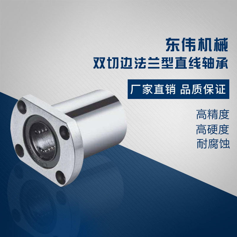 椭圆型带法兰直线轴承 LMH6 8 10 12 13 16 20 25 30 35 40 50UU,淘宝优惠券,粉丝福利购,淘宝优惠卷