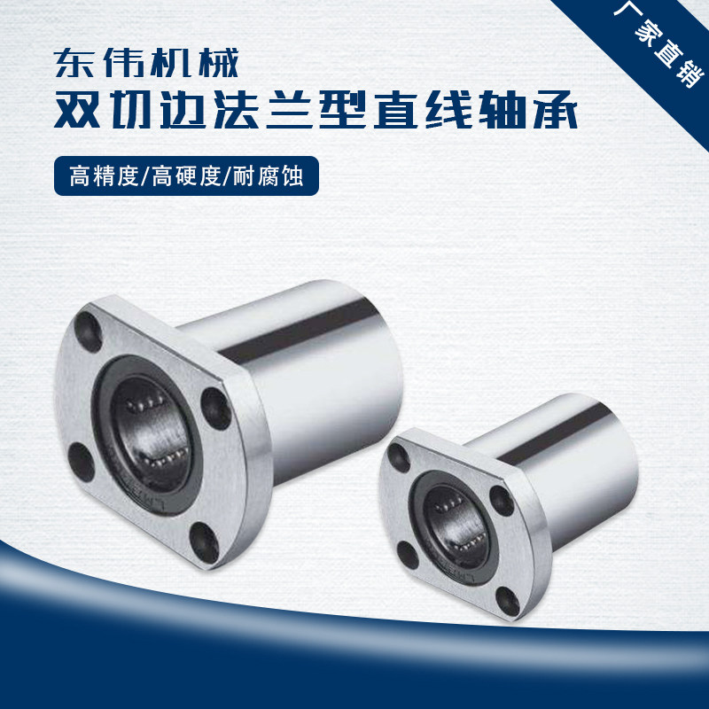 椭圆型带法兰直线轴承 LMH6 8 10 12 13 16 20 25 30 35 40 50UU,淘宝优惠券,粉丝福利购,淘宝优惠卷