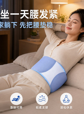 云朵冰感护腰枕平躺舒缓腰酸