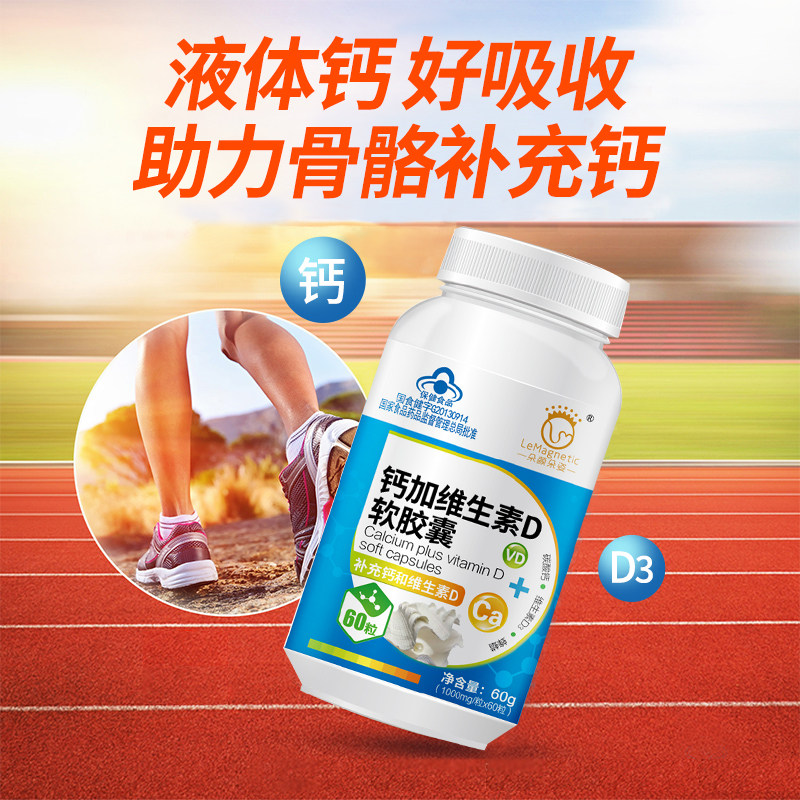 钙维生素d 60粒搭配养生堂软胶囊 朵颜朵姿钙铁锌/钙镁