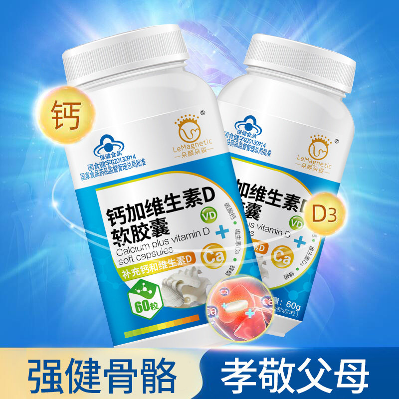 钙维生素d 60粒搭配养生堂软胶囊 朵颜朵姿钙铁锌/钙镁