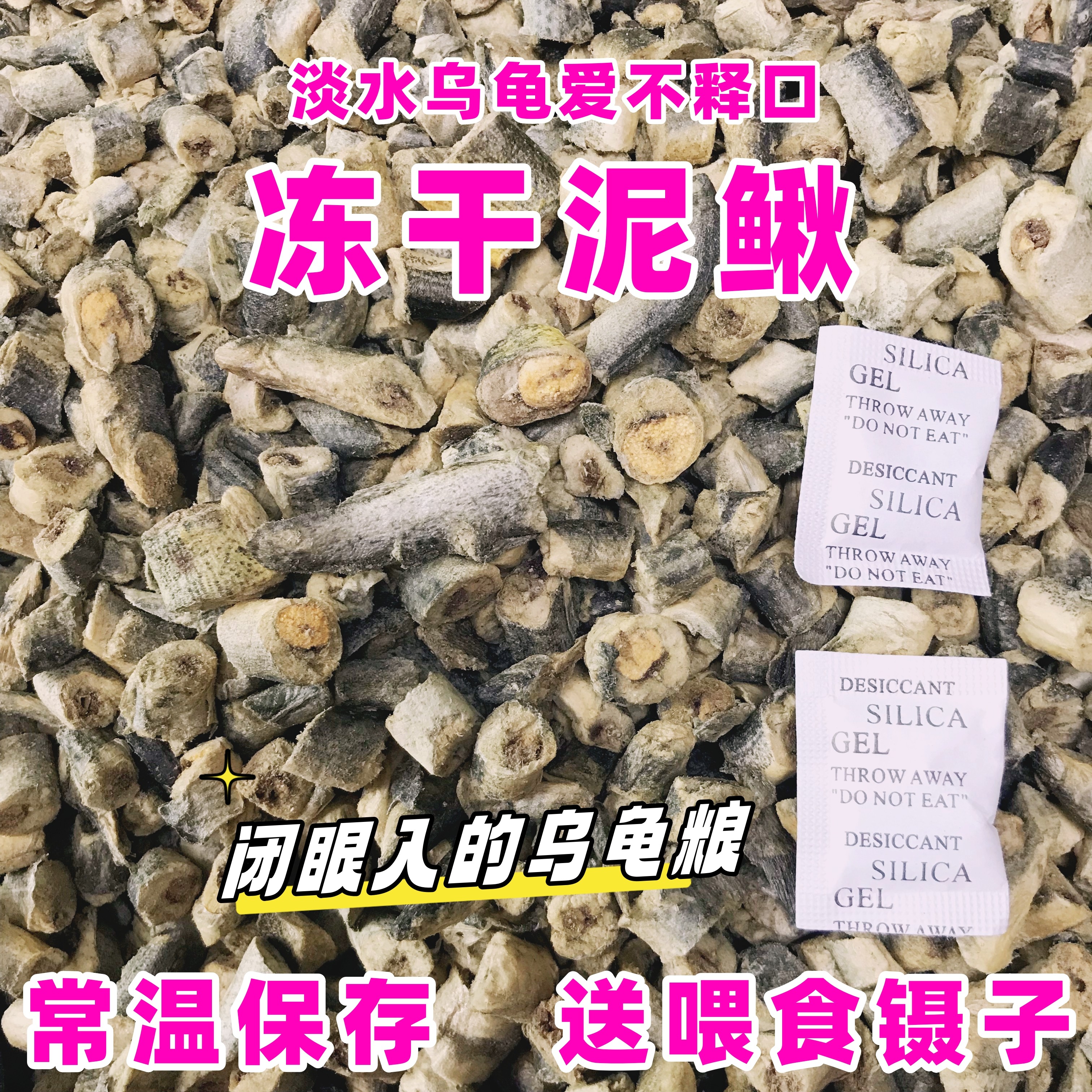 淡水小鱼干龟粮乌龟粮冻干鱼无盐巴西龟鳄龟草龟泥鳅仓鼠粮宠物粮,淘宝优惠券,粉丝福利购,淘宝优惠卷