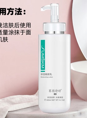 促销滋润Sumskm赛因诗婷保湿补水