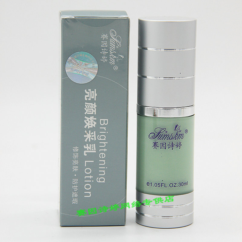 醫院正品賽因詩婷優白乳亮顏煥彩乳亮膚嫩膚修復修飾遮瑕兼做粉底