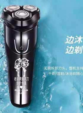 剃须刀飞科电动送老公刻字
