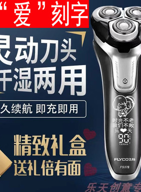 礼物飞科刻字情人节礼物