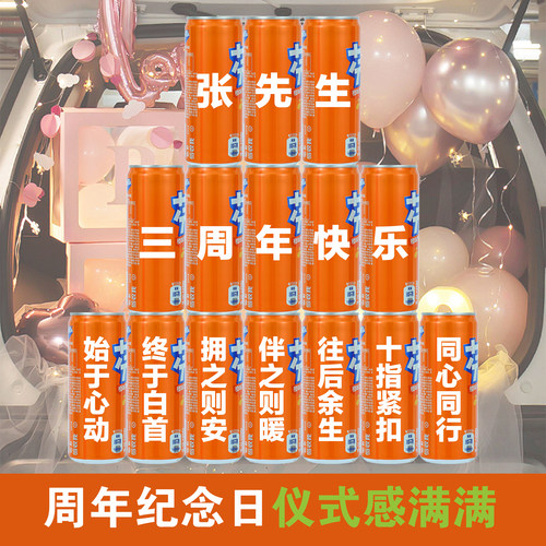 芬达定制diy刻字易拉罐乔迁生日中高考创意企业团建开业订婚结婚 - 图1