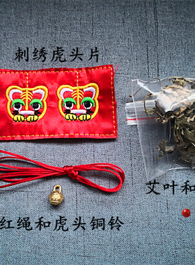 diy王者艾草绣片老虎头新生编绳