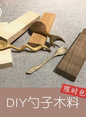 diy木工木料创意手木作艺