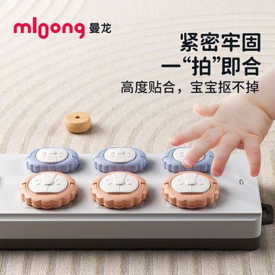 mloong曼龙保护套儿童防触电宝宝