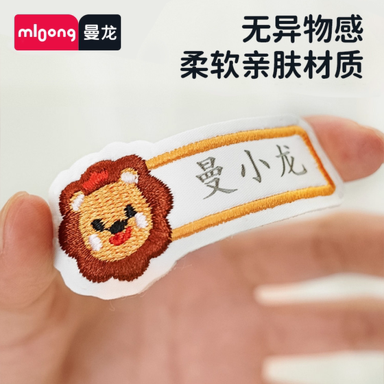 Mloong Manlong name sticker kindergarten