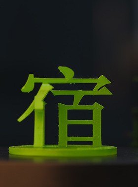 安徽省三维立体汉字桌面摆件