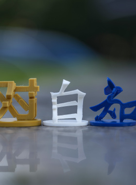 知行合一舍得进退黑白苦乐3D立体融合旋转汉字创意桌面几何摆件