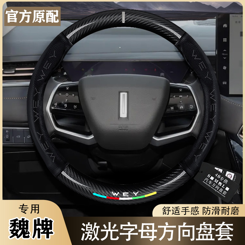 WEY魏牌VV6方向盘套18-19-20-21款魏派翻毛四季防滑吸汗专用把套 - 图0