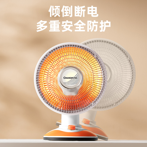 长虹小太阳取暖器家用电暖气热扇节能省电速热小型暖风机烤火炉器