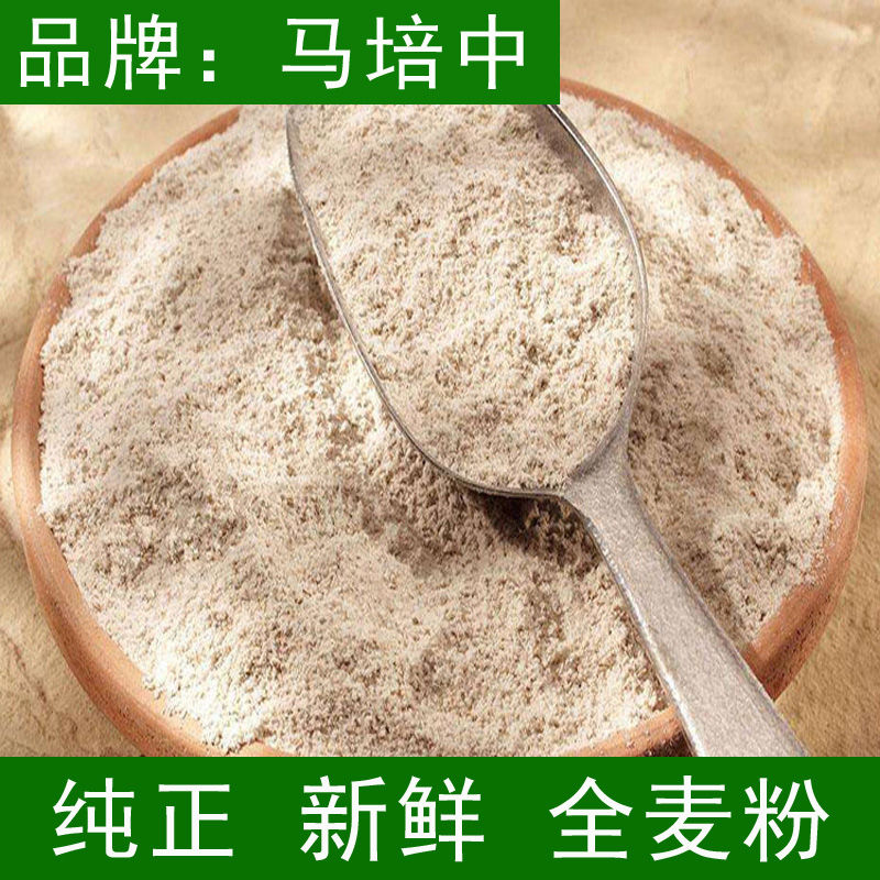 全麦面粉减肥专用新全麦面粉全麦粉含麦麸皮无添加纯小麦粉小包装-图0