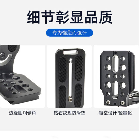 L-type vertical clapper board tripod stabilizer quick release plate