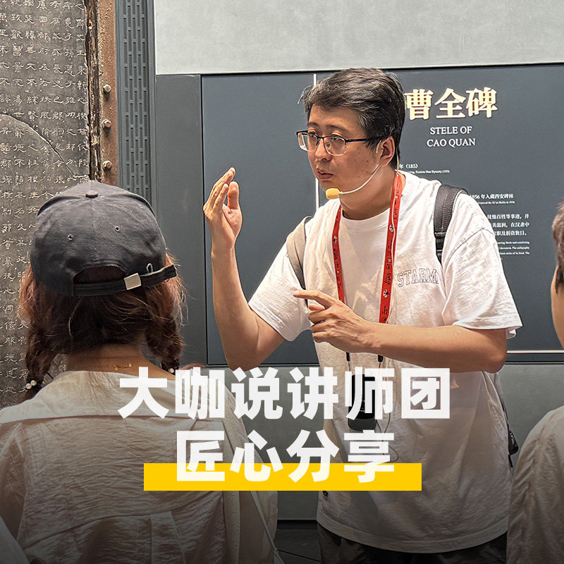 bikego&大咖说西安碑林博物馆含门票一日游3.5小时15人小团