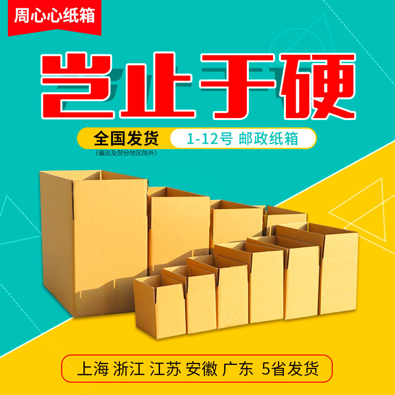 淘宝纸箱快递包装纸盒物流打包箱特硬三层五层搬家半高箱批发定制
