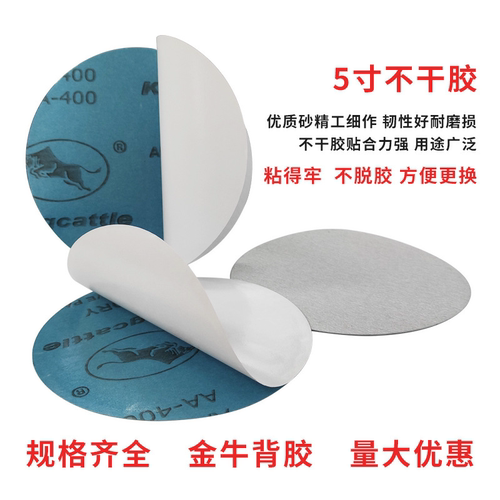 背胶砂纸 自粘圆形白金牛5英寸干磨砂纸打磨抛光纸基不干胶双面胶 - 图0