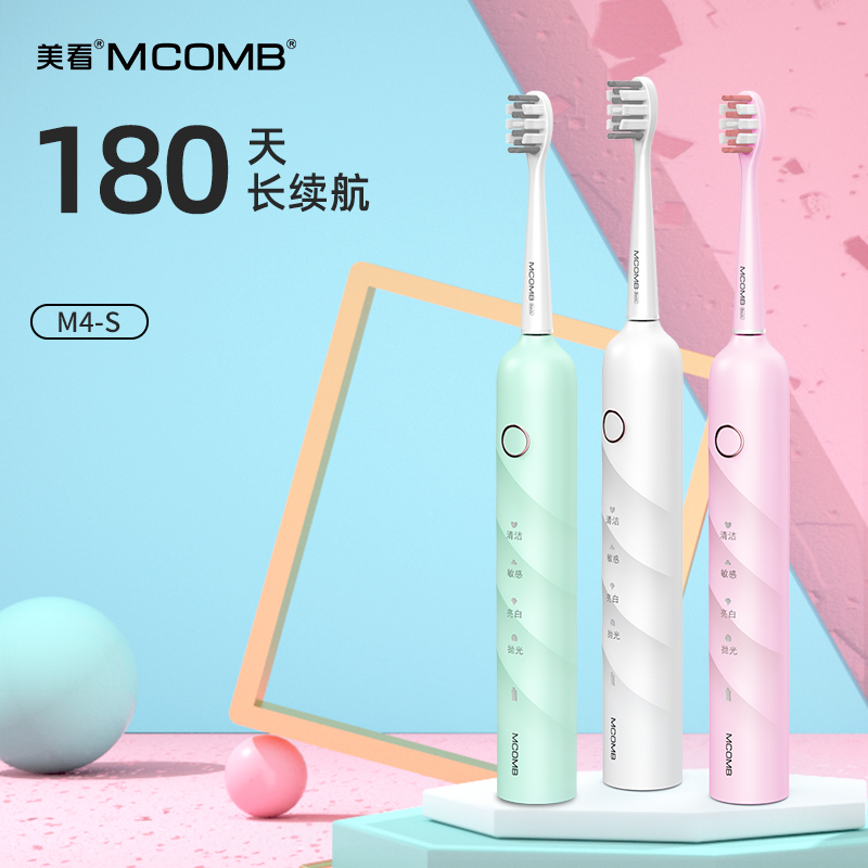Mcomb全自动电动牙刷全自动智能声波护龈学生便携成人男女情侣款