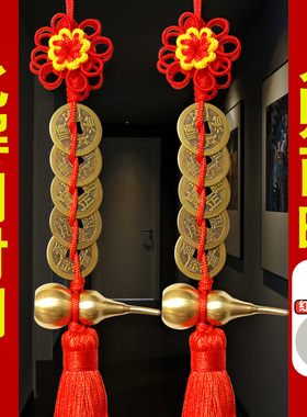 中国结五帝钱挂件吉祥对门厕所