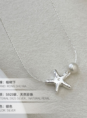 榕树下S925银海星天然珍珠项链女夏日韩系甜美ins风气质颈链配饰