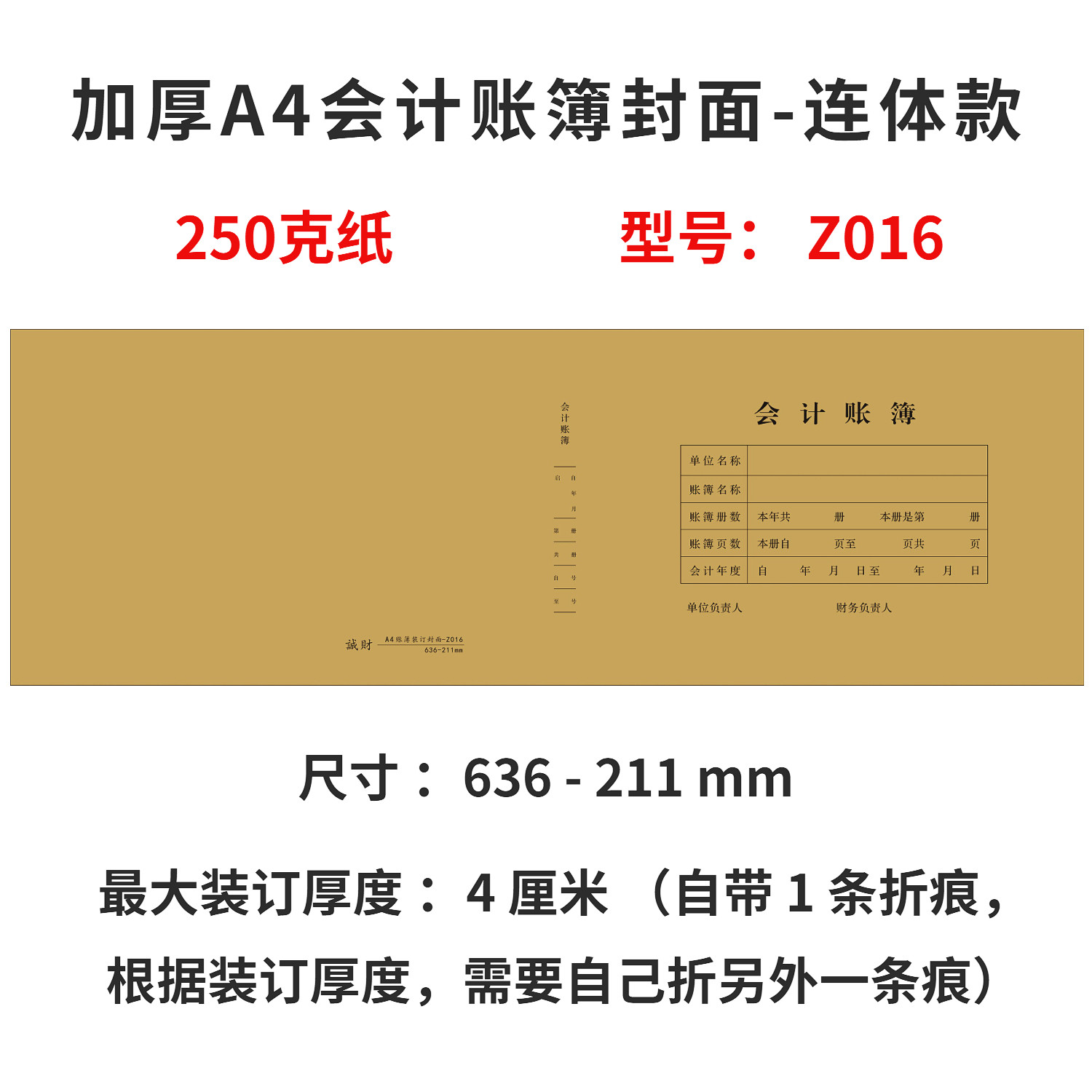 加厚A4会计账簿封面财务记账本装订牛皮纸封皮会计账簿档案盒账皮-图1