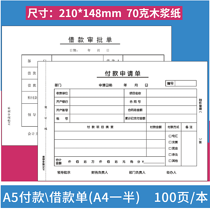 差旅报销10本装A5费用A4一半单出差单据