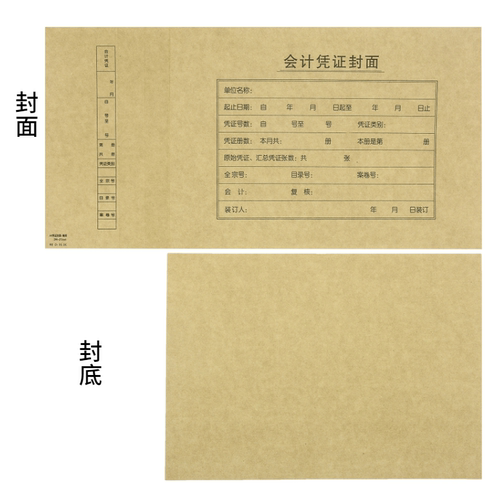 50份仲仆A4凭证封面裹背式2001加厚200克财务会计记账凭证封皮纸 - 图0