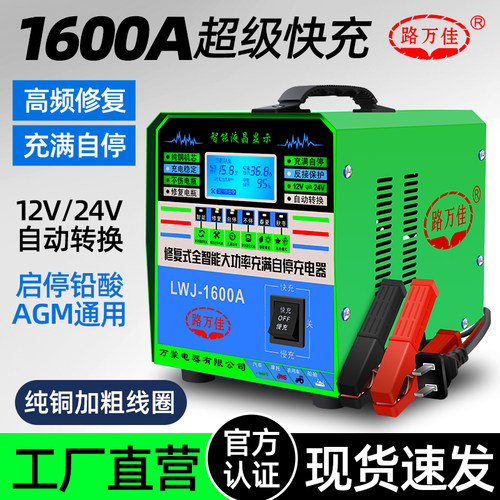 汽车电瓶充电器12V24V伏通用大功率纯铜智能修复自停蓄电池充电机 - 图0