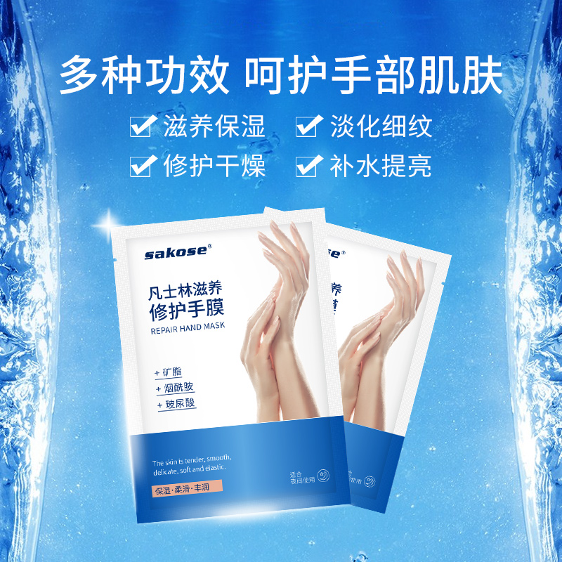 sakose旗舰店sakose凡士林手膜保湿细嫩双手老茧补水细纹手套嫩白手部护理套装1