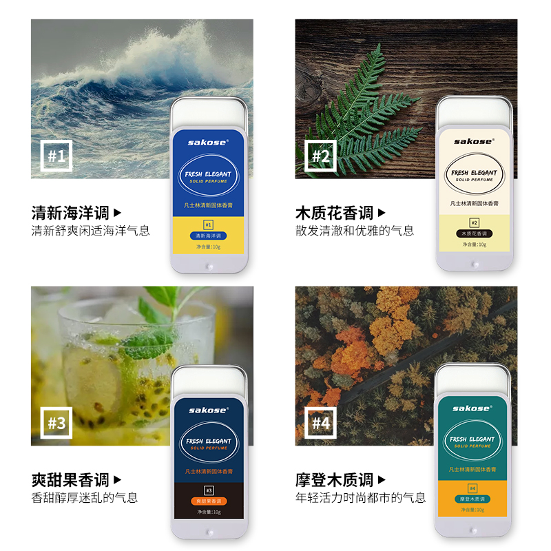 sakose旗舰店sakose凡士林香膏固体香水男女士持久淡香学生古龙全身随身口袋0
