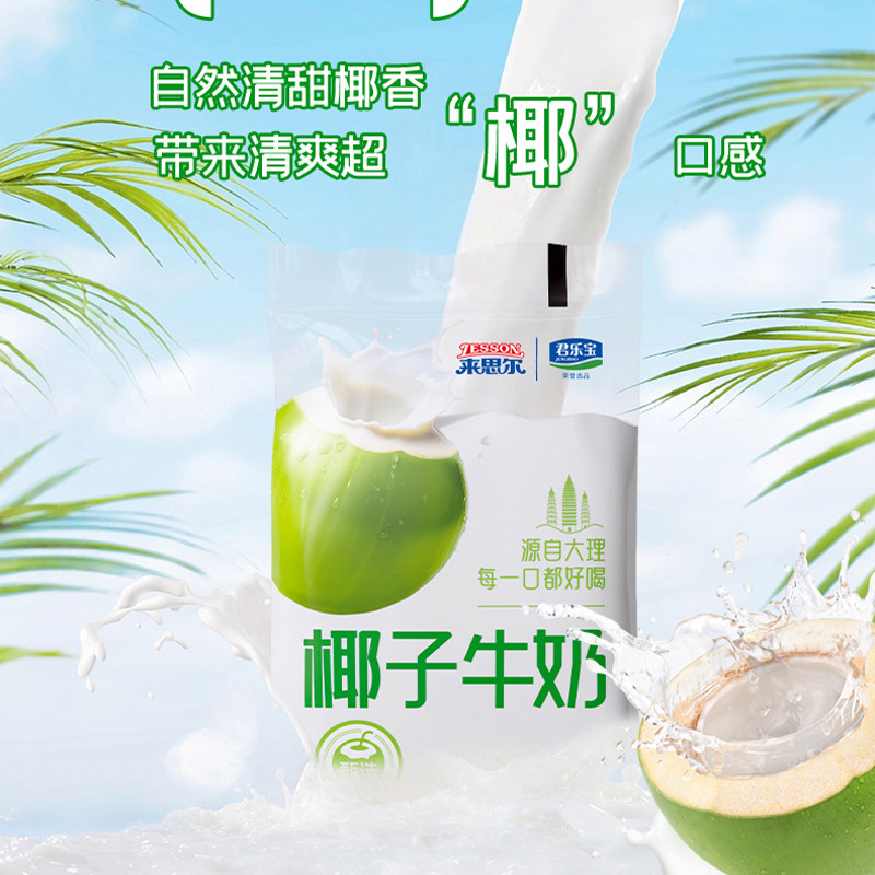 【预售】来思尔植物奶蛋白饮品鲜榨椰子牛奶150g*12袋浓郁椰香醇,淘宝优惠券,粉丝福利购,淘宝优惠卷