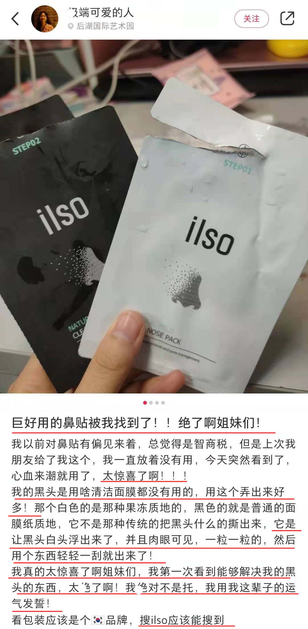 现货 ilso鼻贴去黑头贴粉刺闭口温和导出液控油清洁收缩毛孔套装 - 图1