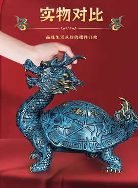 铜礼阁全铜龙龟八宝客厅摆件