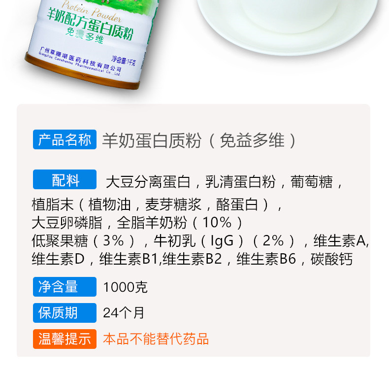 羊奶蛋白质粉中老年人青少年补充营养术后营养赠补钙片多维生素ad