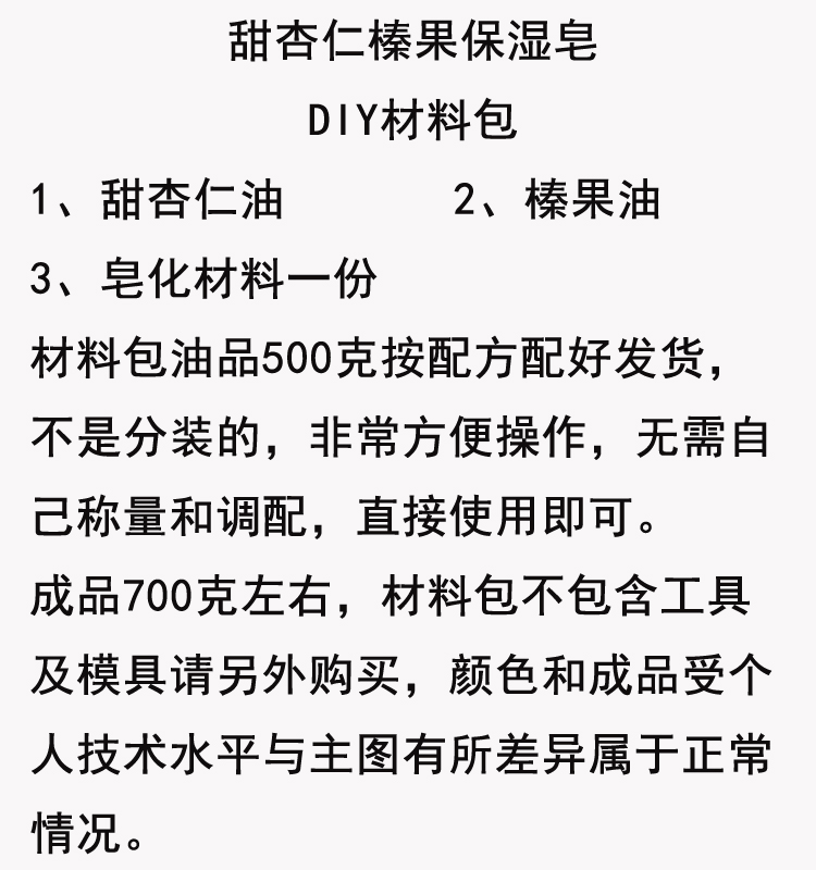 甜杏仁榛果乳皂diy材料包  冷制手工皂diy材料肥皂母乳皂自制做皂