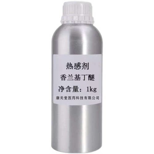 发热剂水溶油溶 热感剂99%香兰基丁醚 香草醇丁醚 只热不辣不刺激 - 图3