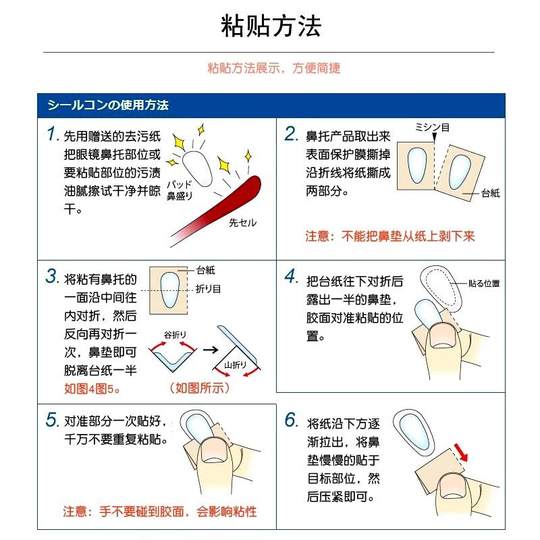 Invisible anti-slip glasses nose pads imported from Japan