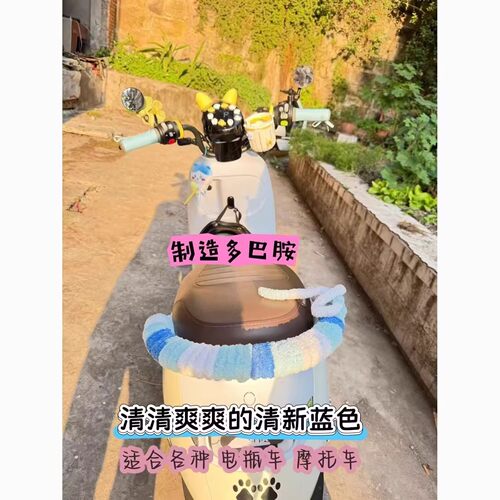 九号电动车尾部装饰小配件缠绕软包扶手毛绒保暖绳女生咯手粗毛线 - 图3