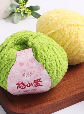 雪妃尔萌小爱绒绒线手工编织diy